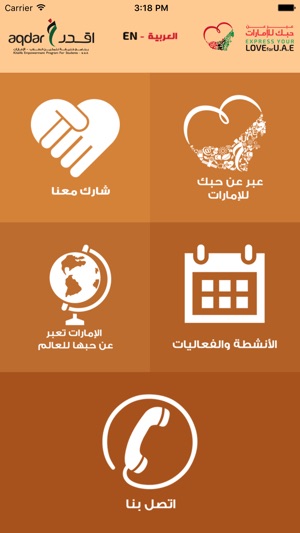Love for UAE  عبر عن حبك للإمارات(圖2)-速報App