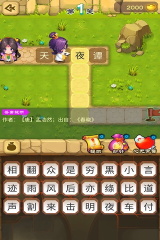 填字英雄 screenshot 3