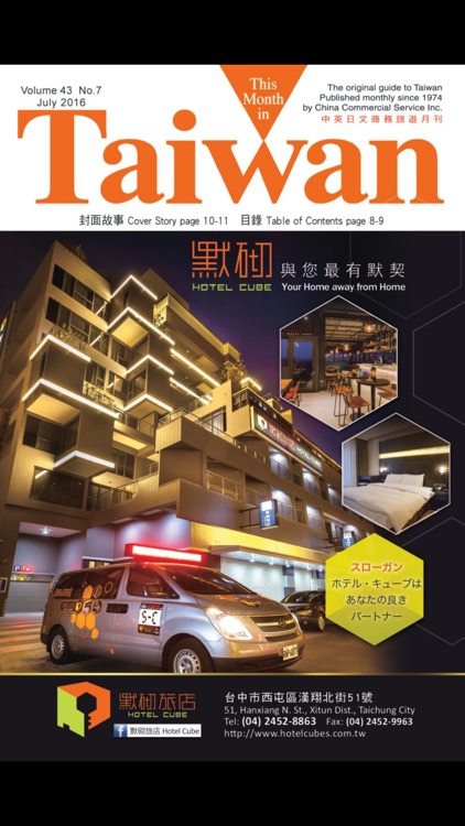 This Month in Taiwan