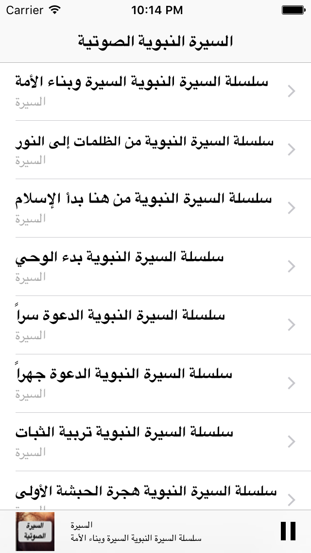 سيرة محمد رسول الله  MP3 السيرة النبوية الصوتية الصحيحة  كاملة