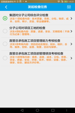 项目联检 screenshot 3