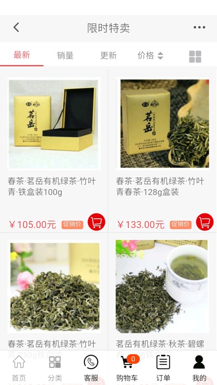 中国有机商城-手机客户端