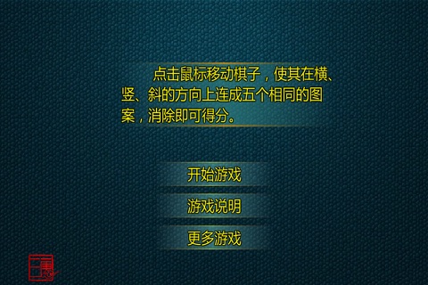 五子连珠消消看-经典免费全民天天消消乐，益智休闲单机大消除 screenshot 2