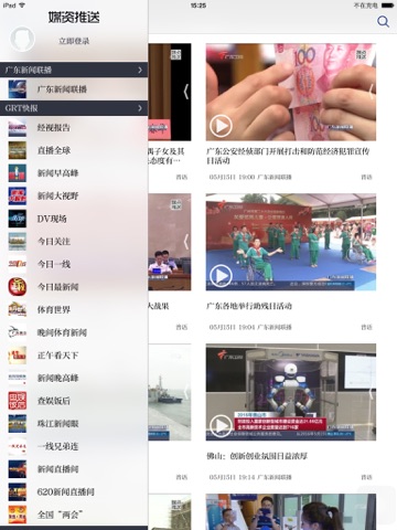 媒资推送-新闻HD screenshot 3