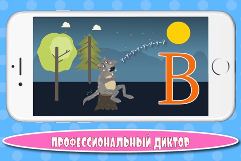 Учим буквы весело для детей! screenshot 3