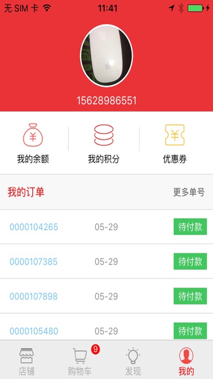 么都友 screenshot-3