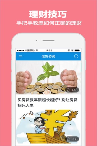 差钱么-低息现金贷款钱包小额闪银手机借款资讯攻略、花呗分期和理财管家全攻略 screenshot 2