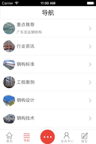 粤东钢构信息网 screenshot 4