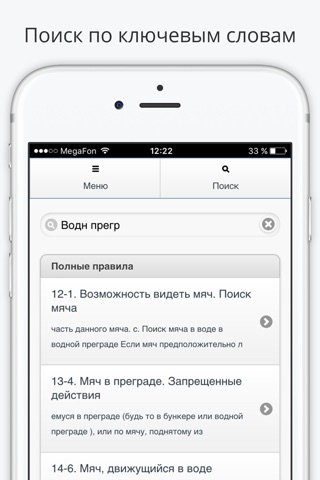 Правила гольфа screenshot 3