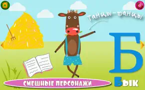 Учим буквы весело! айфон картинки 2