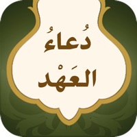 delete دعاء العهد