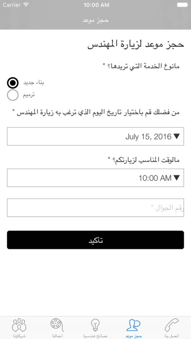 المشاريع الزمنية iPhone screenshot