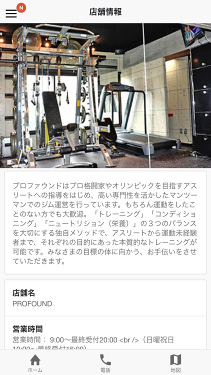 プロファウンド