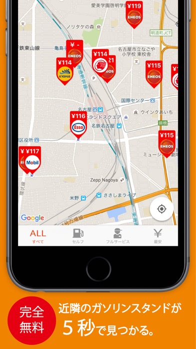 QU（キューユー）：価格もわかる！名古屋エリアのガソリンスタンド案内アプリのおすすめ画像2