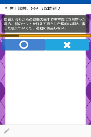 社労士出そうな問題２ screenshot 2