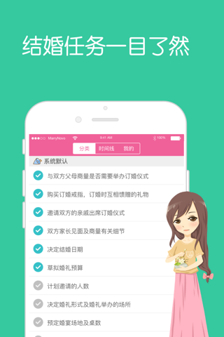 婚格-让结婚更简单 screenshot 2