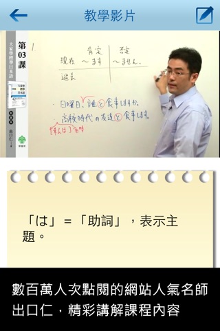 大家學標準日本語：初級入門篇 screenshot 4