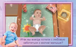 Game screenshot Мой малыш - бесплатный apk
