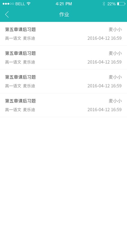 小麦助教-家长 screenshot-3