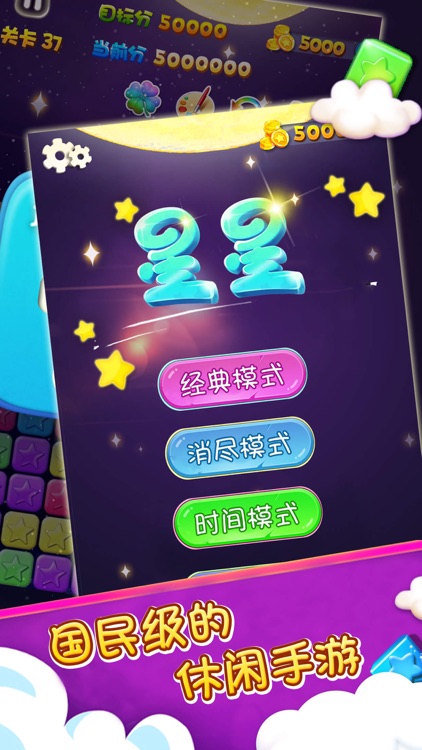 魔幻消消乐—免费手机单机版星星消除类小游戏app
