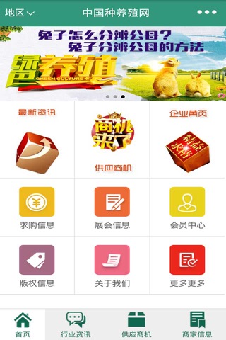 中国种养殖网-中国最权威的种养殖平台 screenshot 3
