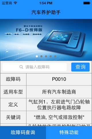 汽车养护助手 screenshot 2