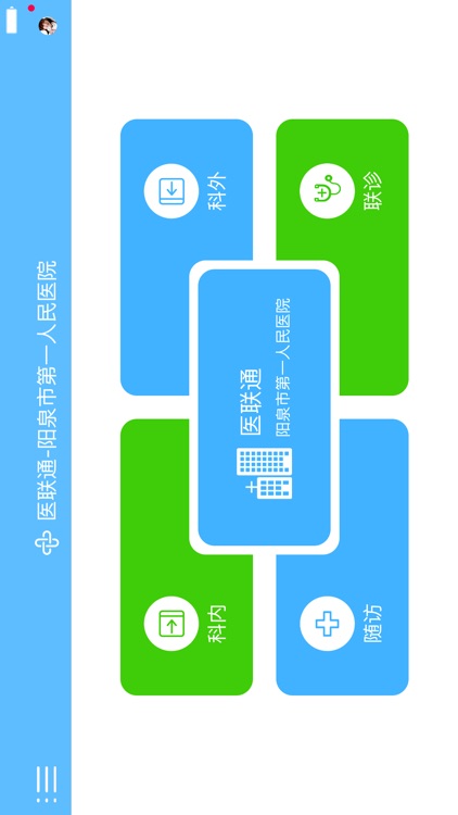 医联通院内端 screenshot-0