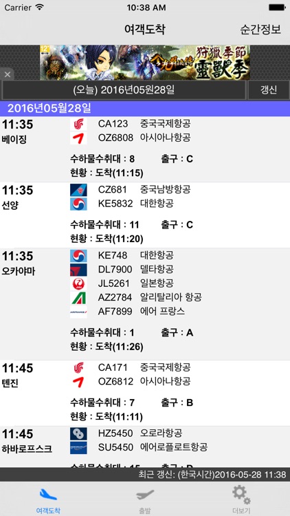 Korea Incheon Int'l Airport Flight Info (Lite Ver)