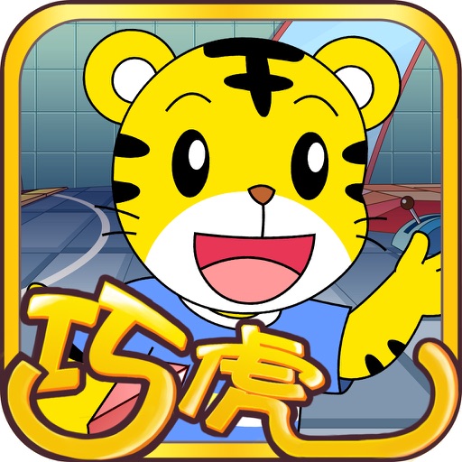 巧虎积木接接乐 免费 儿童游戏