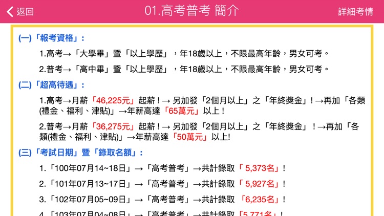 大東海國考資訊 screenshot-3