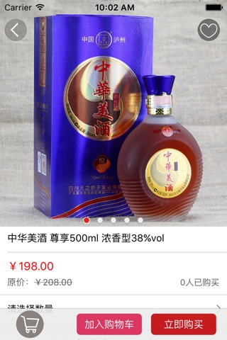 中华美酒 screenshot 2