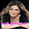 اجمل اغاني اليسا - Elissa MP3