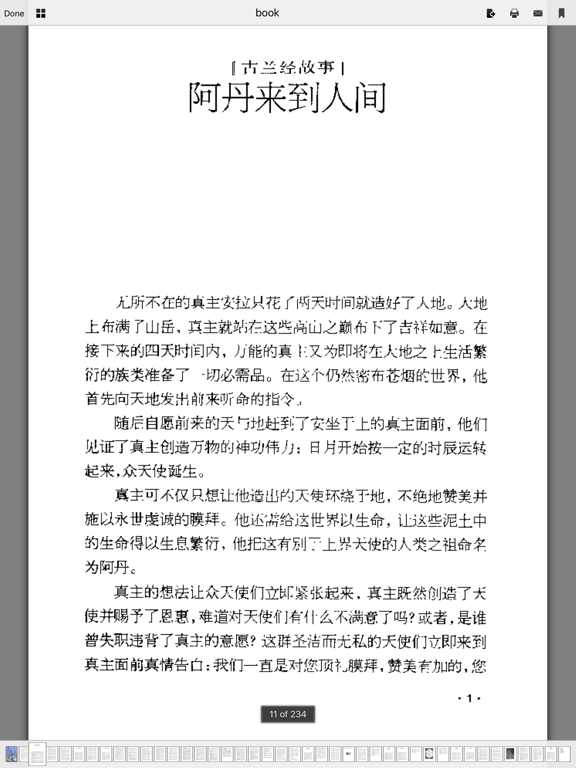 Chinese Quran Story - 古兰经故事 iPad screenshot 2 - Book app