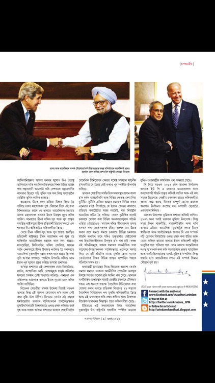 The Sunday Indian Assamese