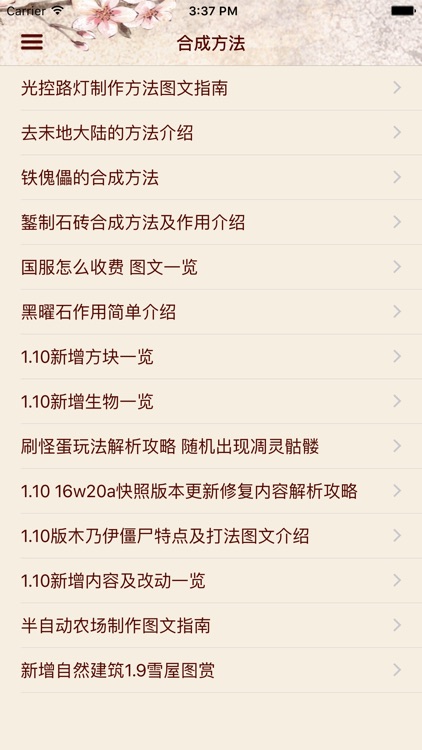 攻略秘籍For我的世界 screenshot-4