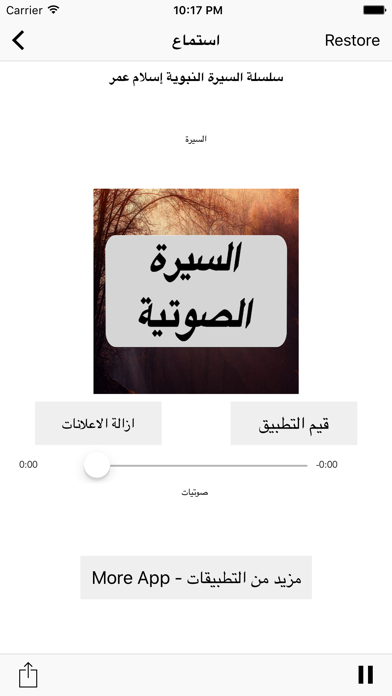 Télécharger سيرة محمد رسول الله MP3 السيرة النبوية الصوتية الصحيحة : كاملة  pour iPhone / iPad sur l'App Store (Actualités)