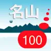 Japan Mt.100 App Delete