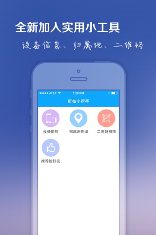 果粉帮手 - 序列号保修查询和技巧攻略大全 screenshot 4