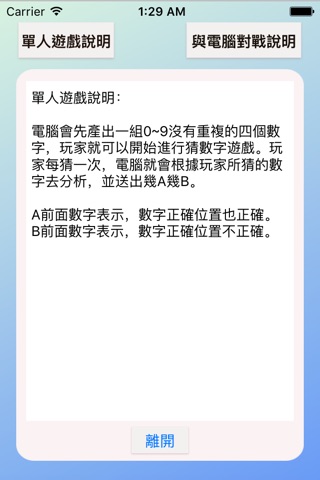 GUESS猜數字 screenshot 2