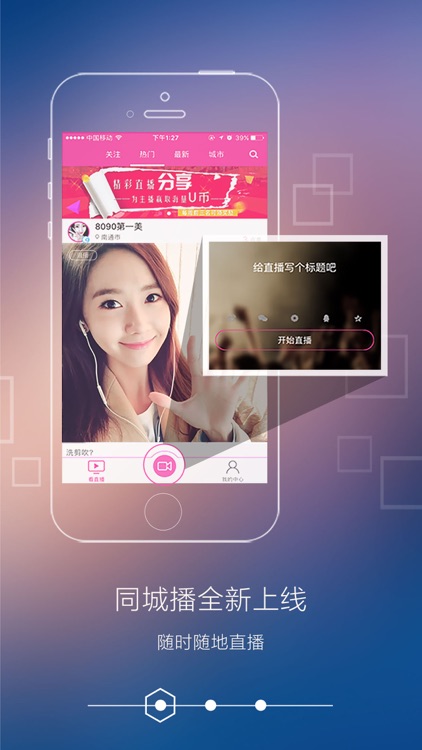 同城播-同城直播看身边的她或他