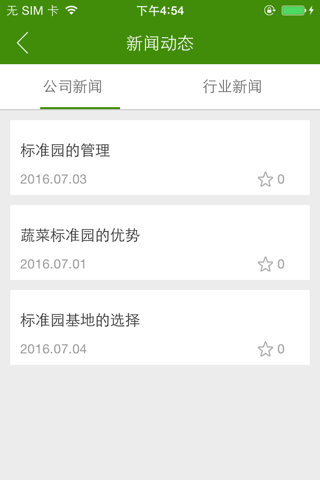 诚鑫农业 screenshot 4
