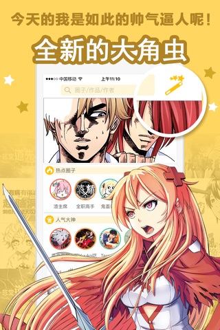 大角虫漫画-超有爱国漫日更原创平台 screenshot 2