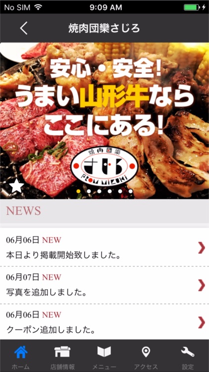 山形県寒河江市　焼肉団欒-さじろ- 公式アプリ