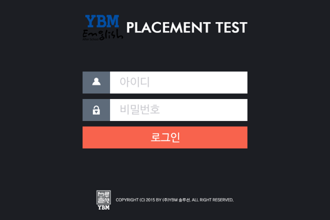 YBM AfterSchool Placement Test screenshot 2