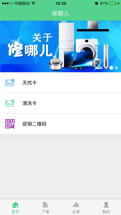 修哪儿销售助手