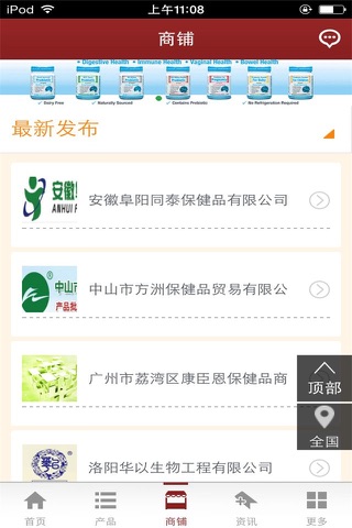 中国保健品行业门户-行业平台 screenshot 3
