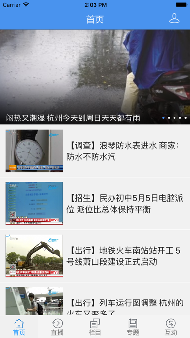 Screenshot #1 pour 杭州电视台