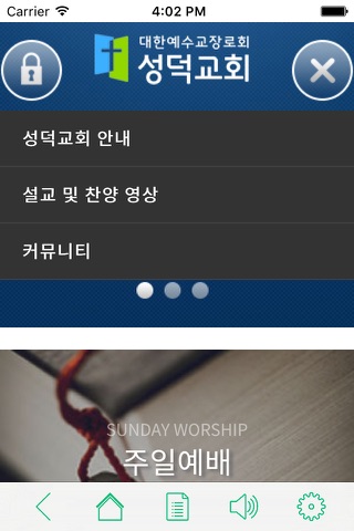 성덕교회(sungduk.or.kr) screenshot 2