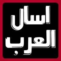اسال العرب - اسئلة واحتمالات apk