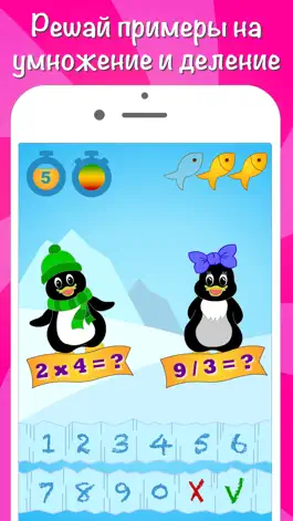 Game screenshot Icy Math Free - Таблица умножения математика и игры для детей apk
